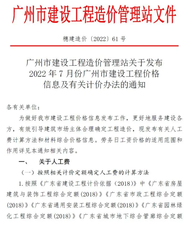 广州市2022年7月信息价PDF扫描件