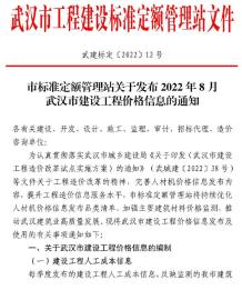武汉2022年8月造价信息电子版