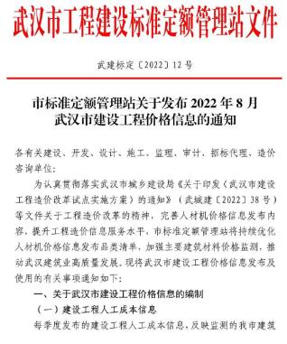 武汉建设工程价格信息2022年8月