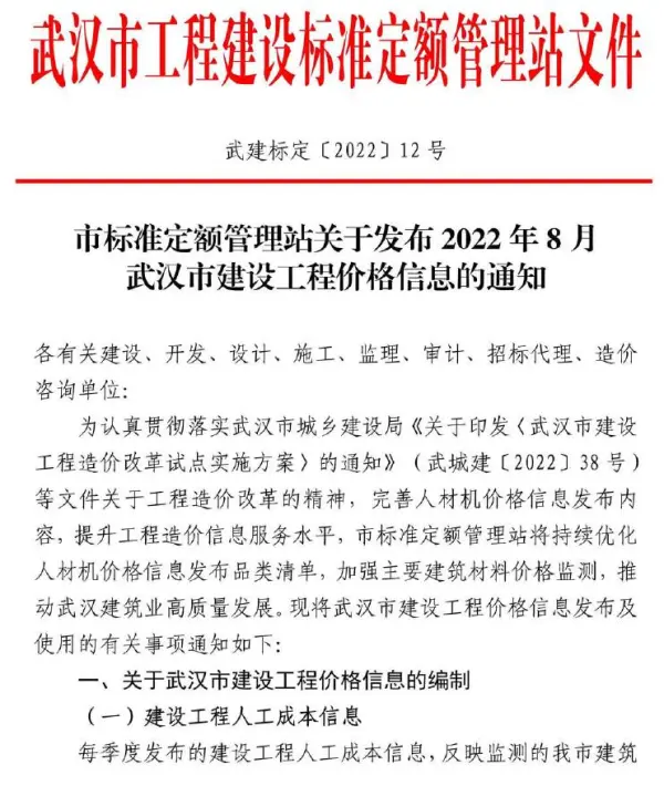 武汉市2022年8月信息价PDF扫描件