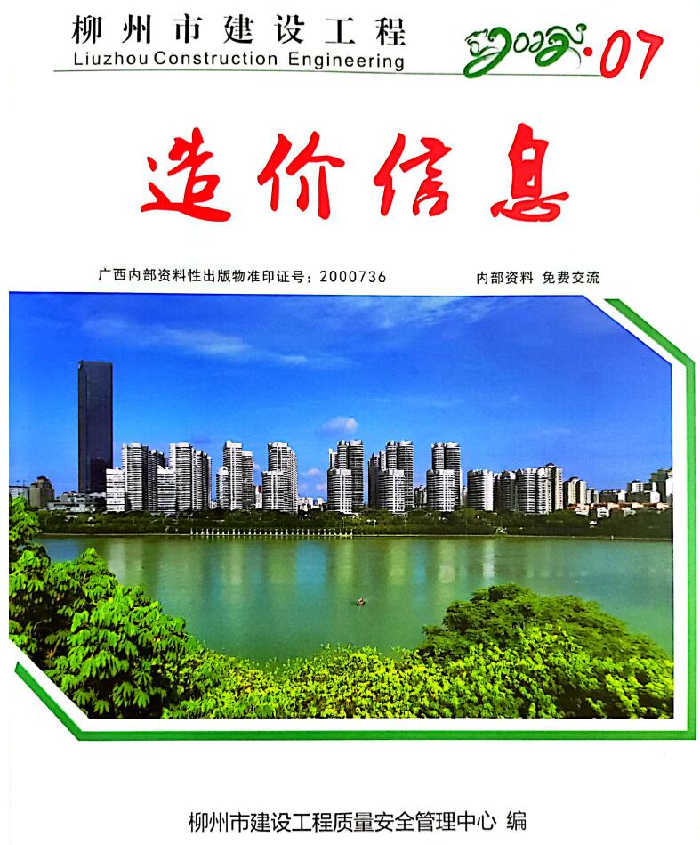 柳州市2022年7月建材计价依据