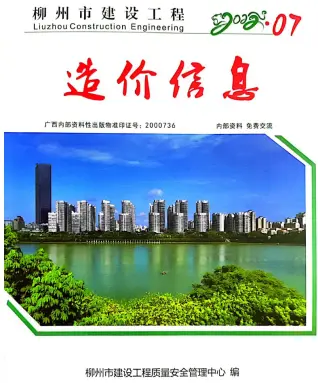 柳州市2022年7月造价信息PDF期刊