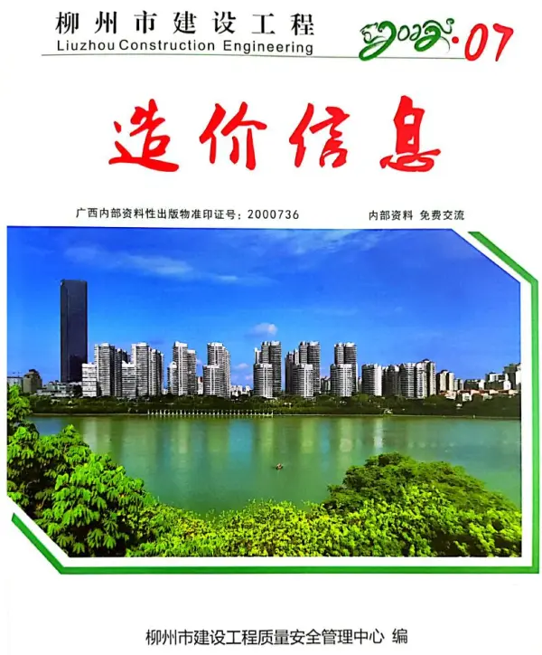 柳州市2022年7月信息价PDF扫描件