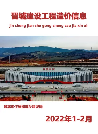 晋城市2022年2月造价信息PDF期刊