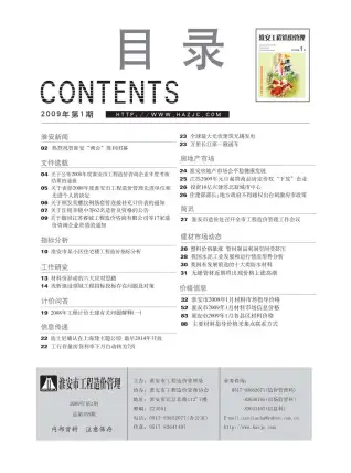 2009年第1期淮安信息价