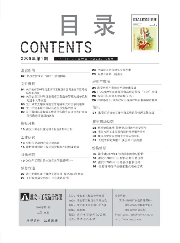 淮安市2009年1期信息价PDF扫描件