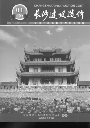 长沙市2014年第1期造价信息PDF期刊
