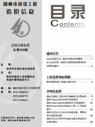 2022年湖州造价信息期刊封面