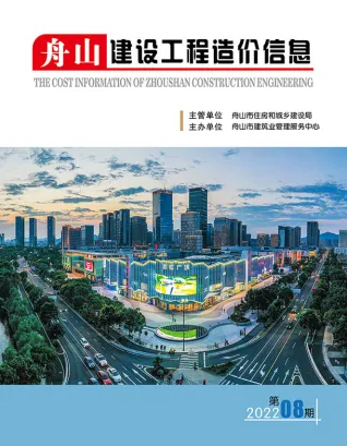 舟山2022年8月造价信息期刊封面