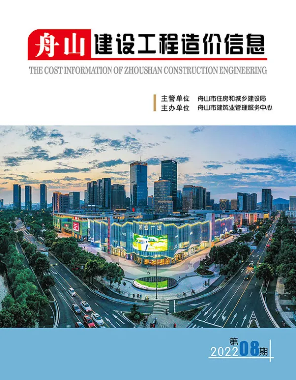 舟山市2022年8月信息价PDF扫描件