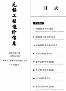 无锡2022年8期市场价造价信息电子版