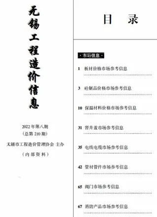 2022年8期无锡信息价