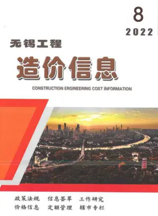 无锡市2022年8月造价信息PDF期刊