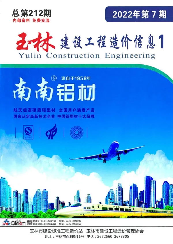 玉林市2022年7月信息价PDF扫描件
