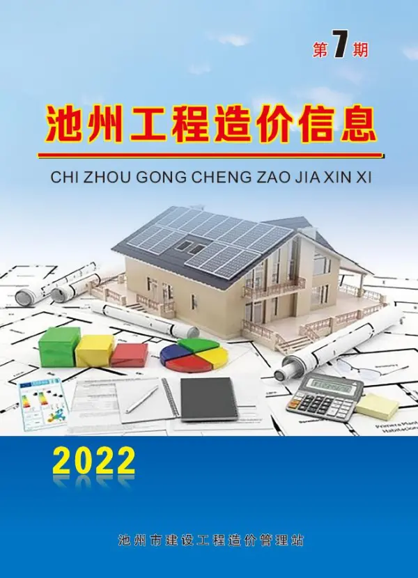 池州市2022年7月信息价PDF扫描件