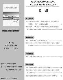 安庆2022年8月造价信息电子版