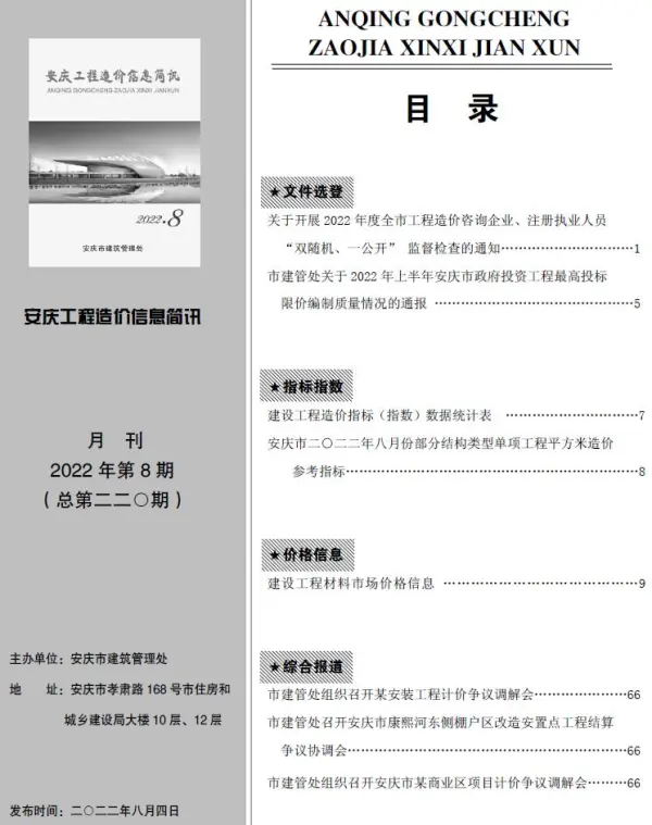 安庆市2022年8月信息价PDF扫描件