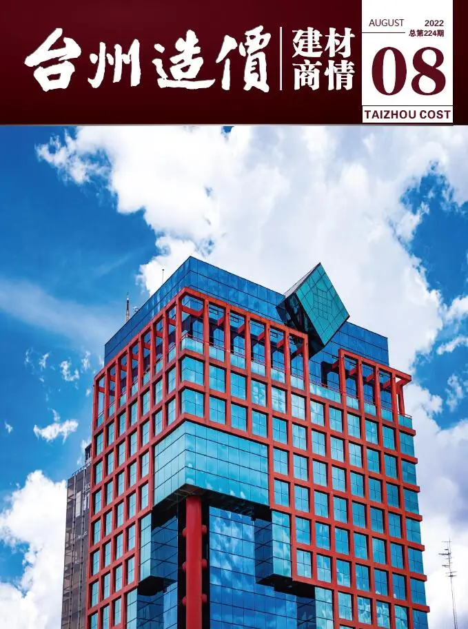 2022年8期建材商情造价信息PDF期刊