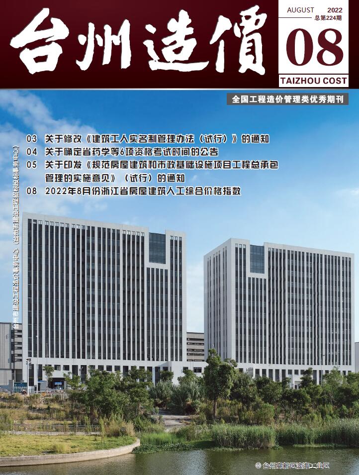 台州市2022年8月建筑定额价