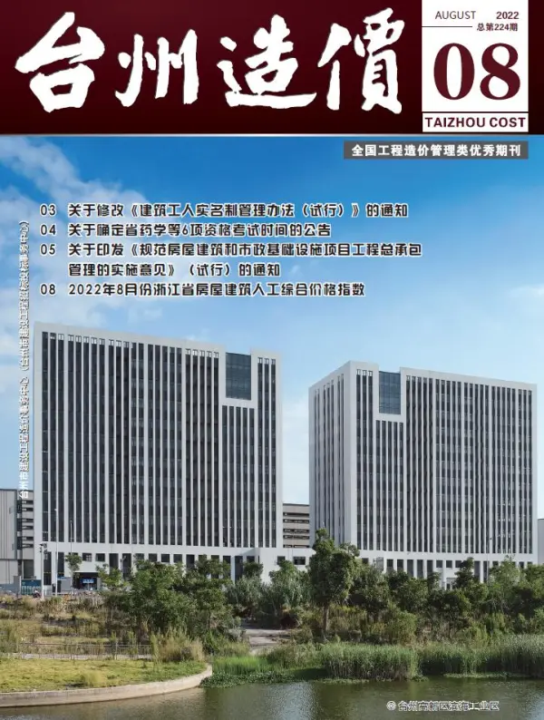 台州市2022年8月信息价PDF扫描件