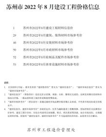苏州2022年8月造价信息电子版