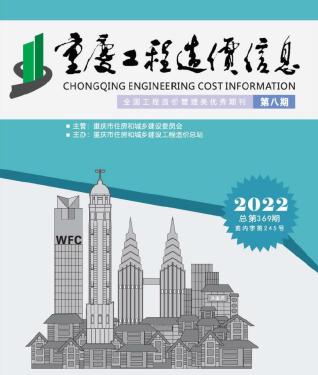 重庆工程造价信息2022年8月