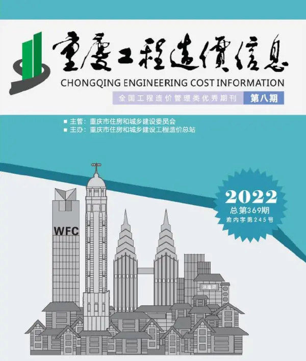 重庆市2022年8月信息价PDF扫描件