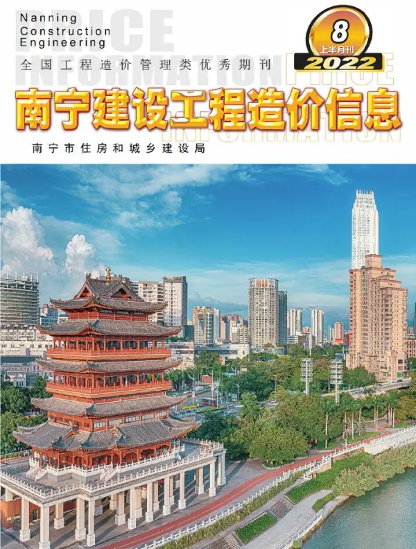 南宁2022年8期上半月信息价PDF扫描件