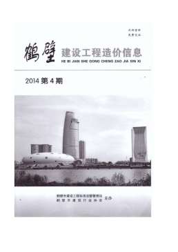 鹤壁2014年1月造价信息
