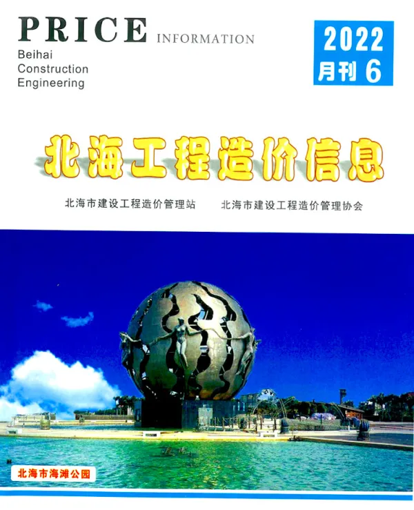 北海市2022年6月信息价PDF扫描件