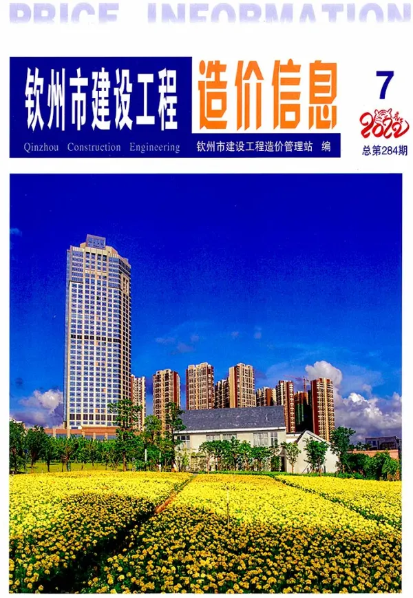 钦州市2022年7月信息价PDF扫描件