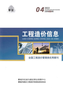 聊城2022年4月造价信息电子版