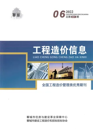 2022年6月聊城造价信息期刊封面