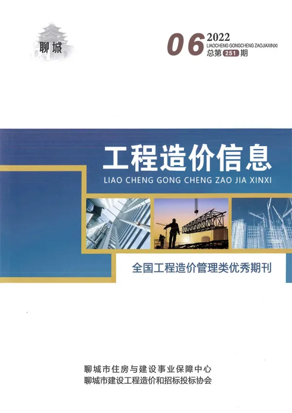 聊城市2022年6月信息价PDF扫描件