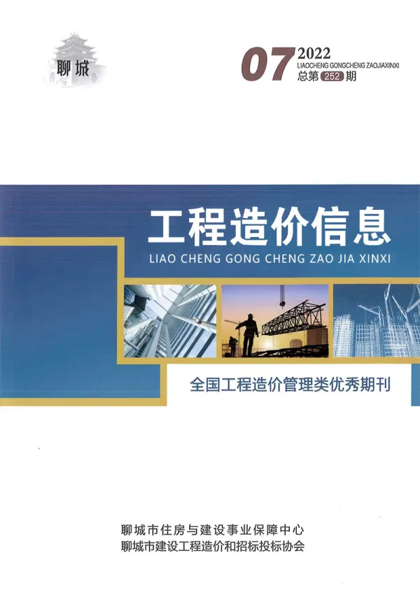 聊城市2022年7月信息价PDF扫描件