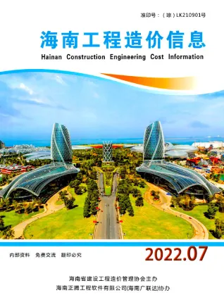 海南省2022年7月造价信息PDF期刊