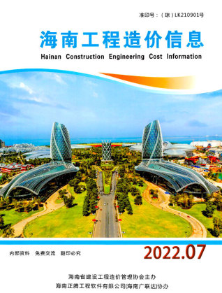 海南工程造价信息2022年7月