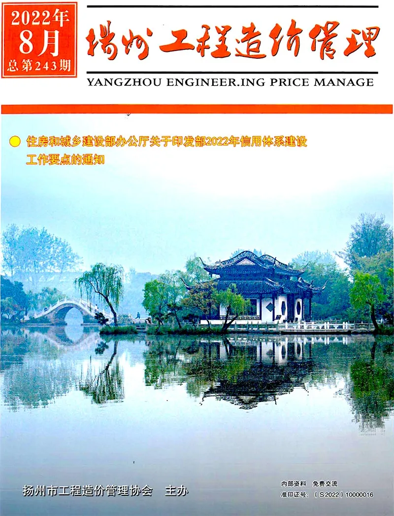扬州市2022年8月造价信息PDF期刊