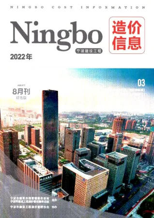 宁波市2022年8月造价信息PDF期刊