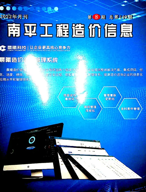 南平市2022年8月信息价PDF扫描件