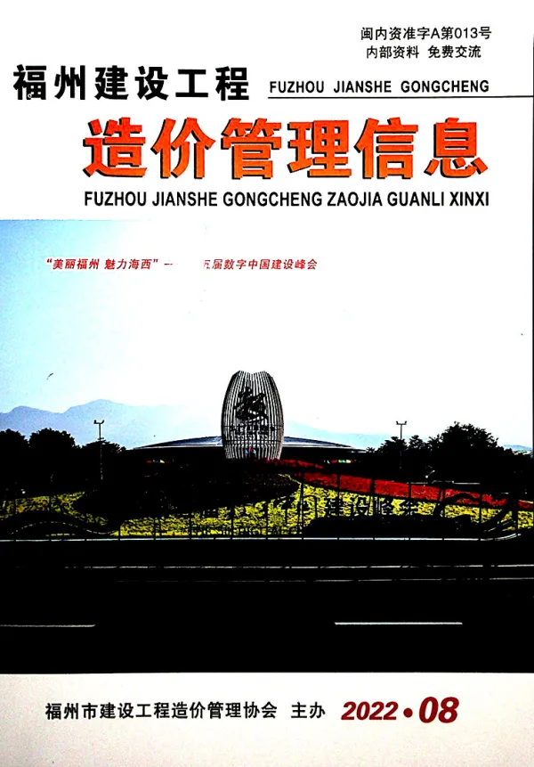 福州市2022年8月信息价PDF扫描件