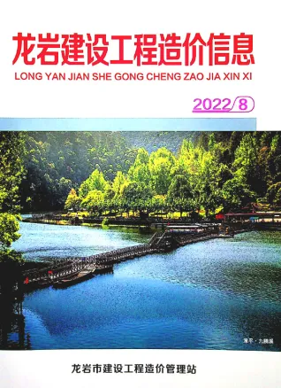 龙岩市2022年8月造价信息PDF期刊