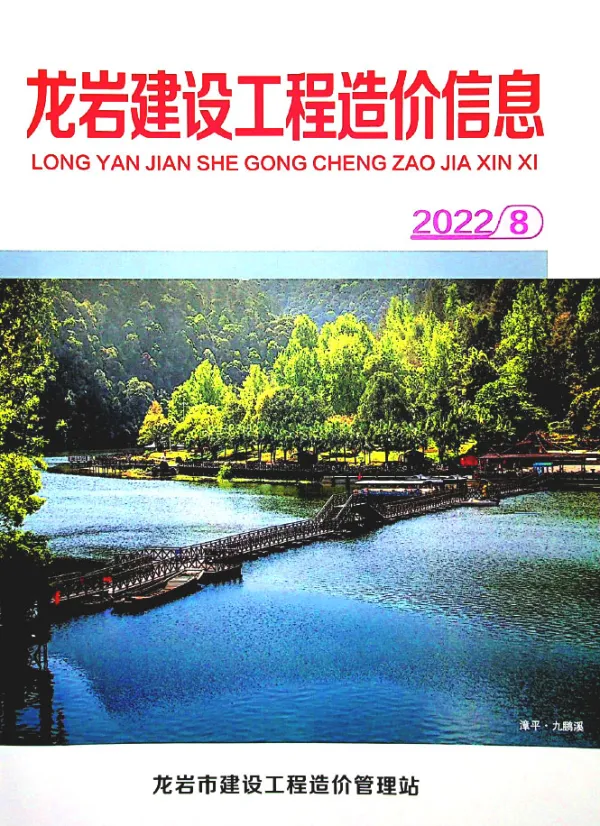 龙岩市2022年8月信息价PDF扫描件