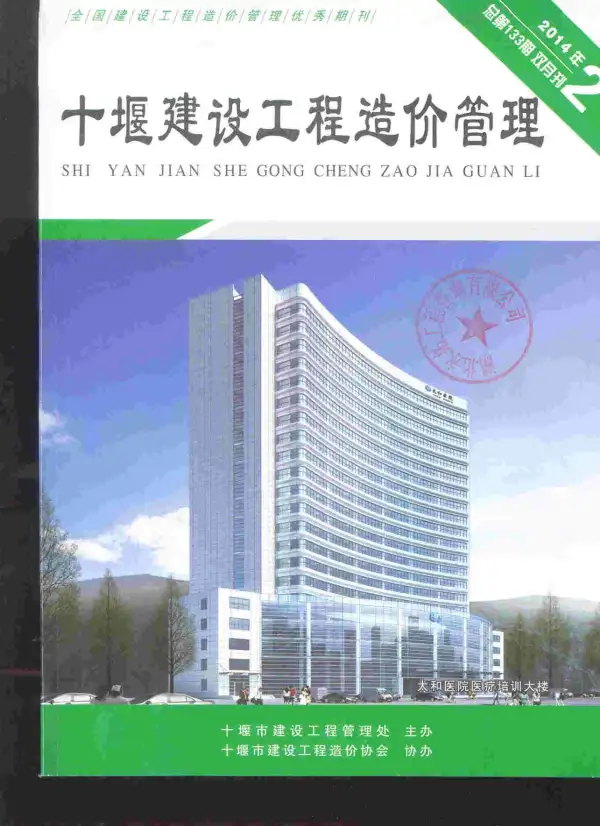十堰市2014年2期信息价PDF扫描件