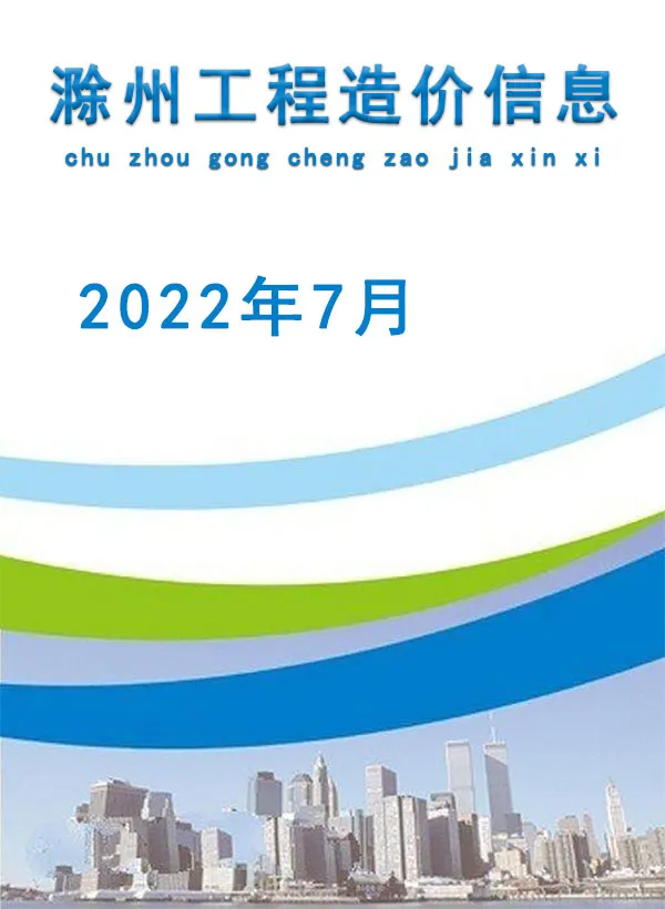 滁州市2022年7月信息价PDF扫描件