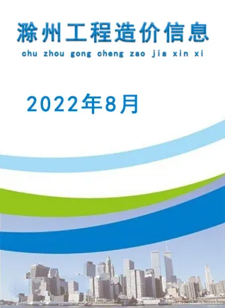 滁州市2022年8月造价信息PDF期刊