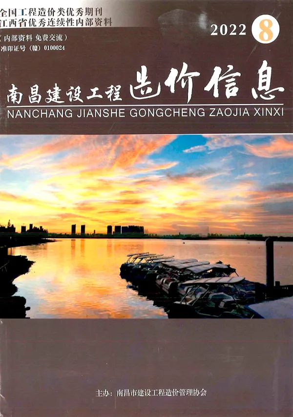 南昌市2022年8月信息价PDF扫描件