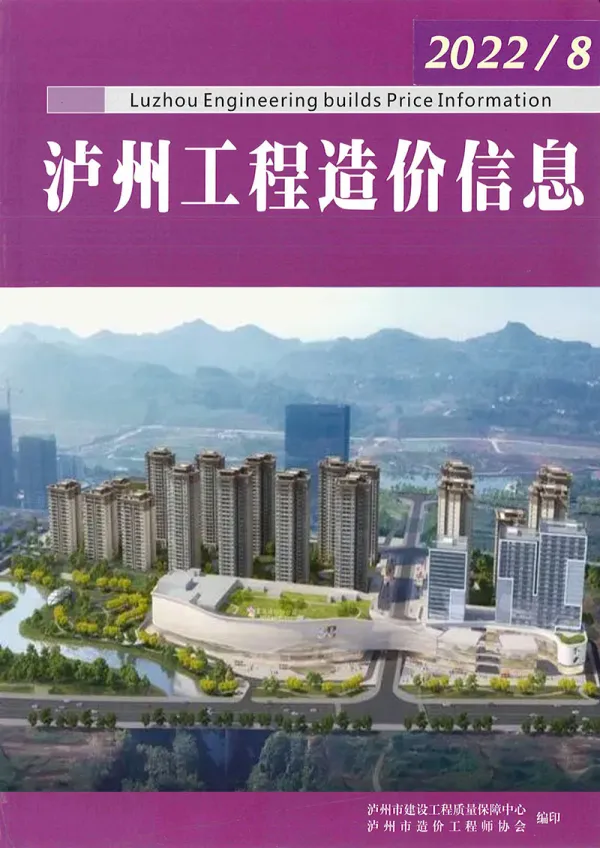 泸州市2022年8月信息价PDF扫描件