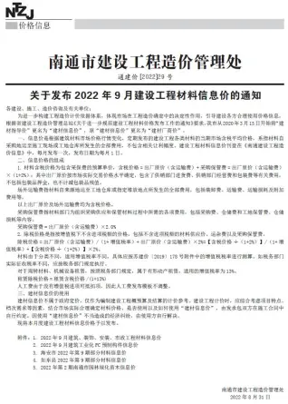 南通2022年9月信息价