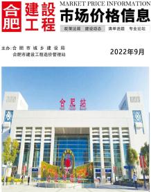 合肥2022年9月造价信息电子版